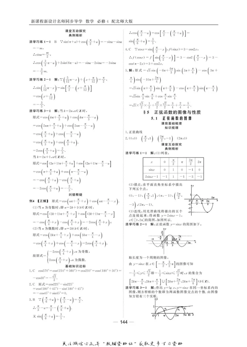 名师同步导学数学北师版必修4_名师同步导学_高中数学