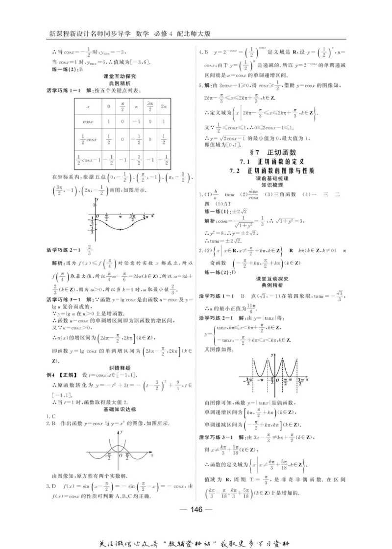 名师同步导学数学北师版必修4_名师同步导学_高中数学