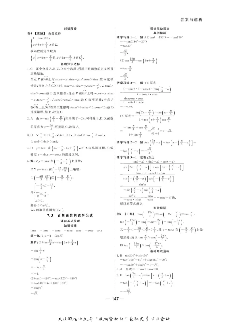名师同步导学数学北师版必修4_名师同步导学_高中数学