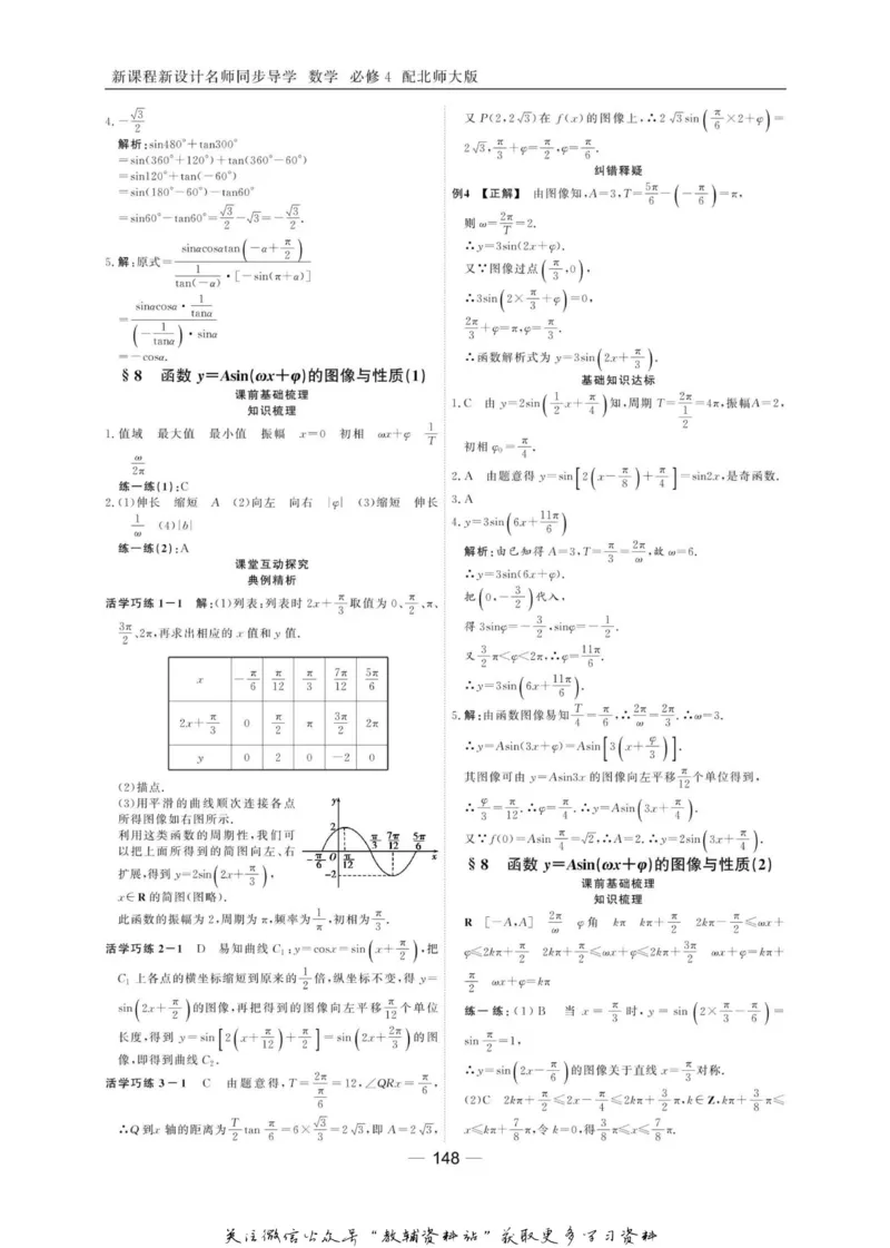 名师同步导学数学北师版必修4_名师同步导学_高中数学