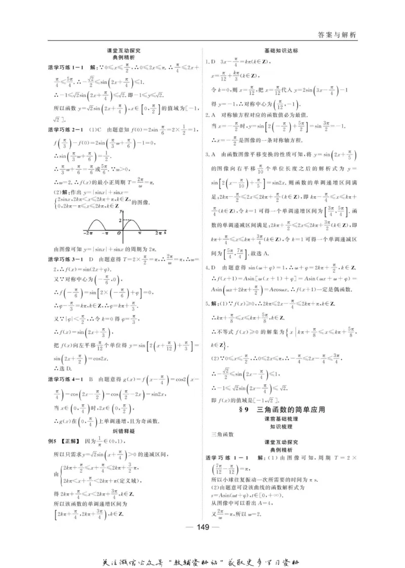 名师同步导学数学北师版必修4_名师同步导学_高中数学