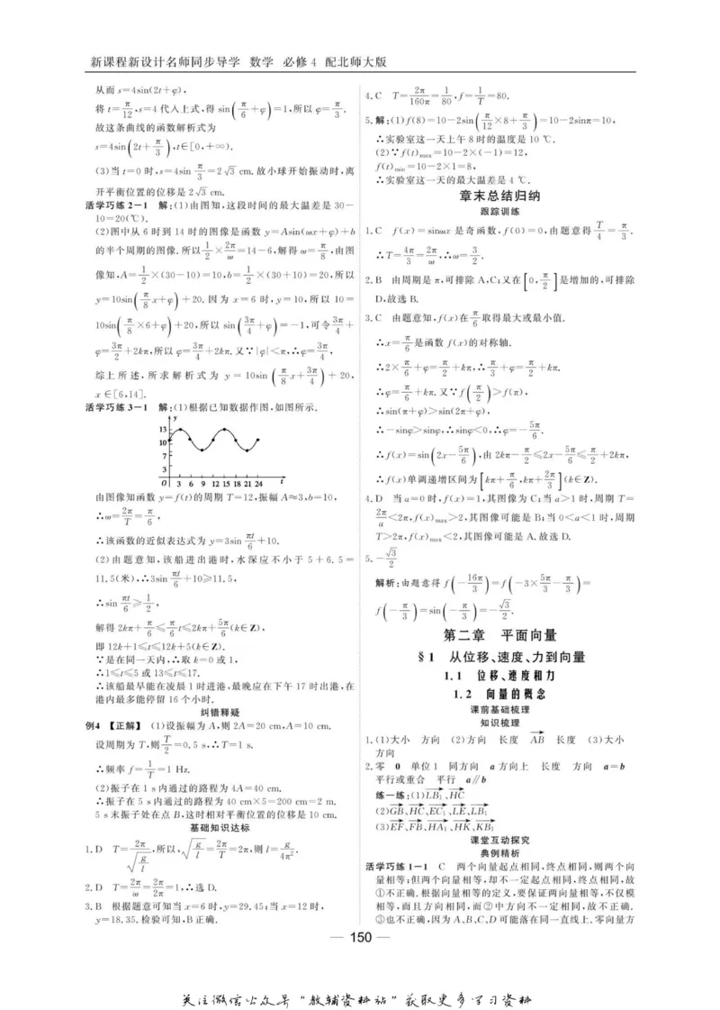 名师同步导学数学北师版必修4_名师同步导学_高中数学