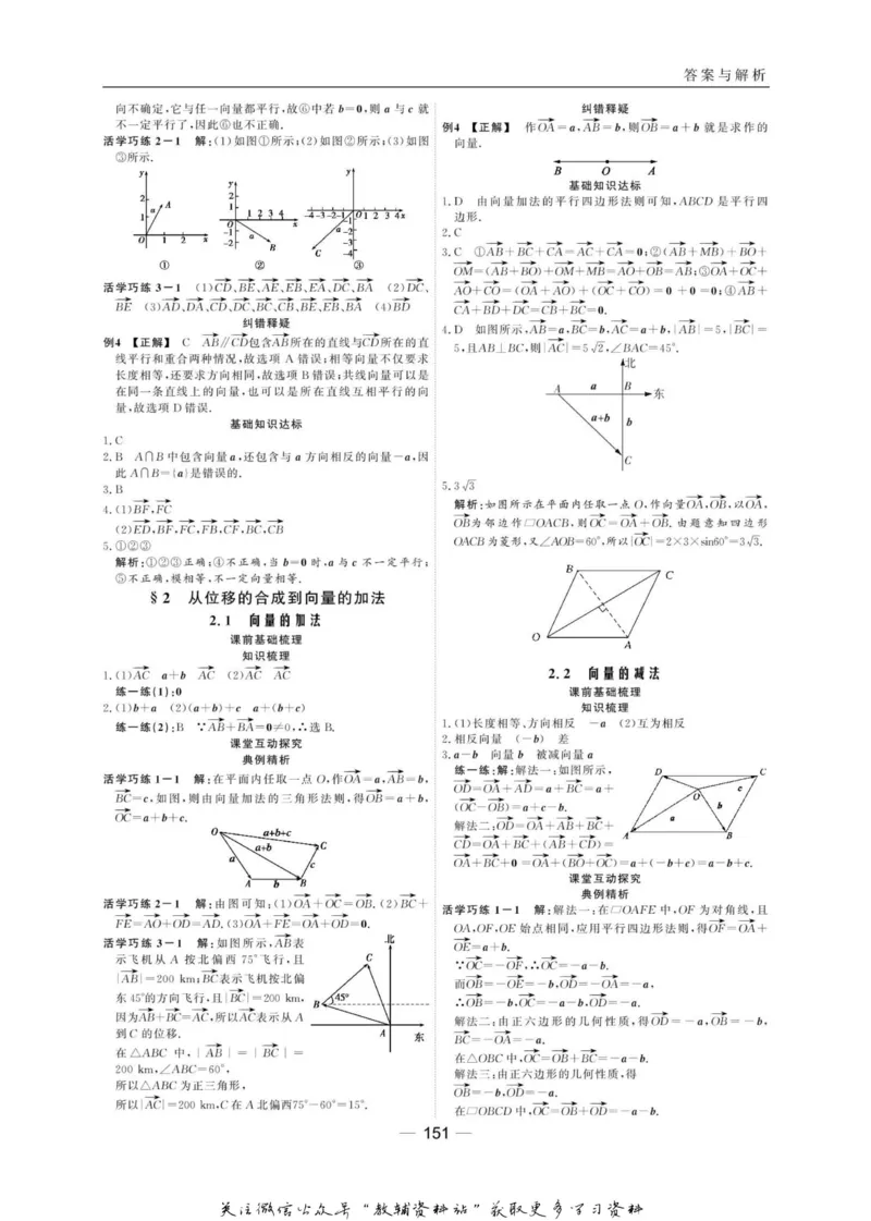名师同步导学数学北师版必修4_名师同步导学_高中数学