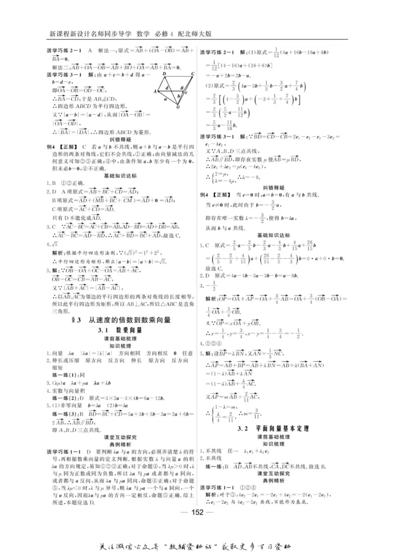 名师同步导学数学北师版必修4_名师同步导学_高中数学