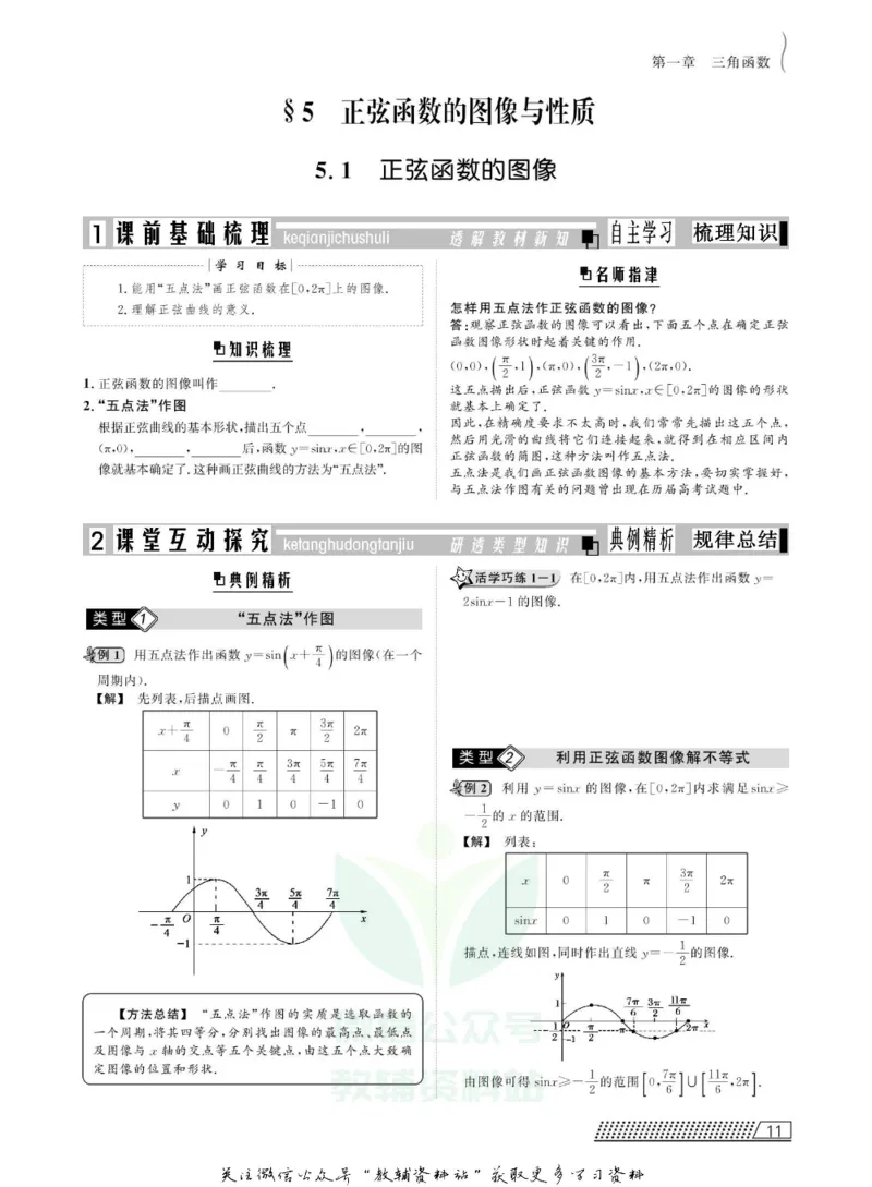 名师同步导学数学北师版必修4_名师同步导学_高中数学