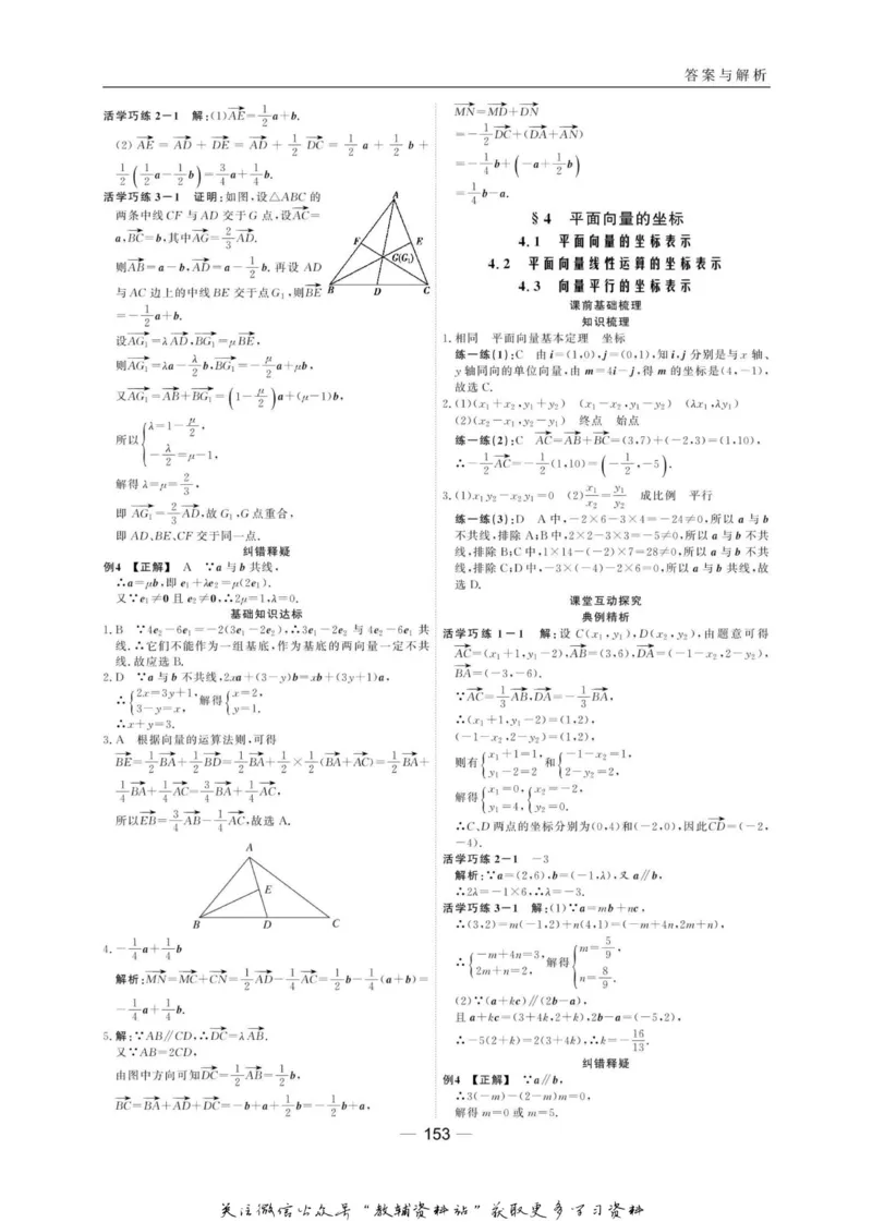 名师同步导学数学北师版必修4_名师同步导学_高中数学