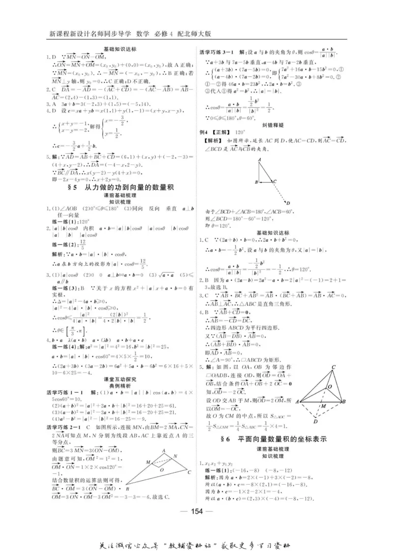 名师同步导学数学北师版必修4_名师同步导学_高中数学