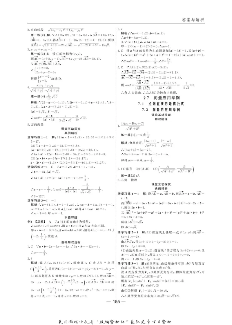 名师同步导学数学北师版必修4_名师同步导学_高中数学