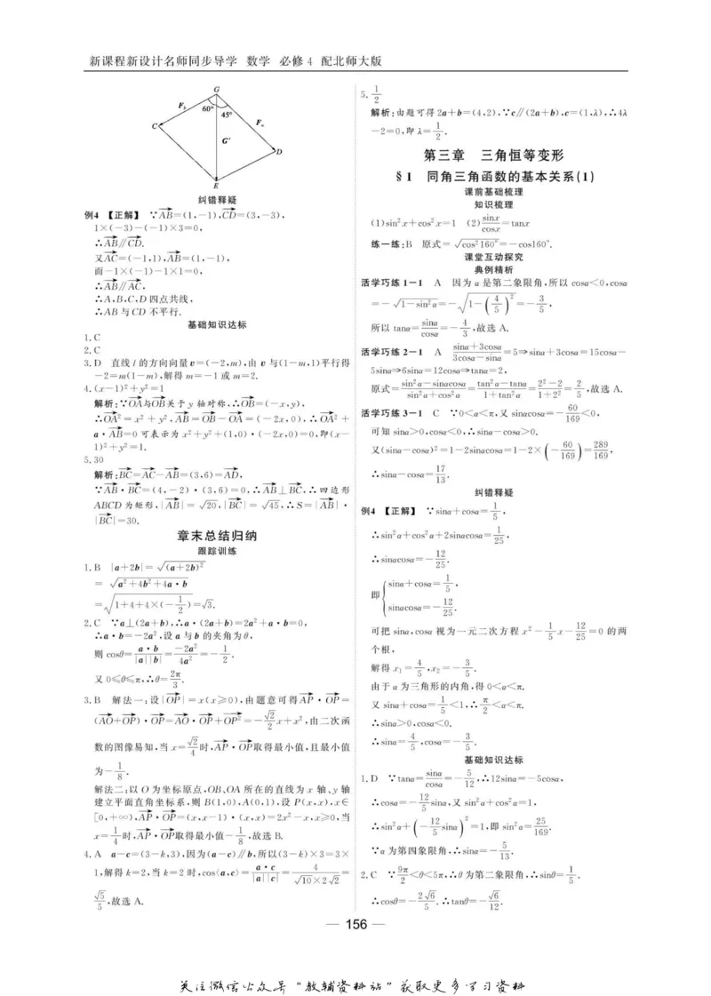 名师同步导学数学北师版必修4_名师同步导学_高中数学