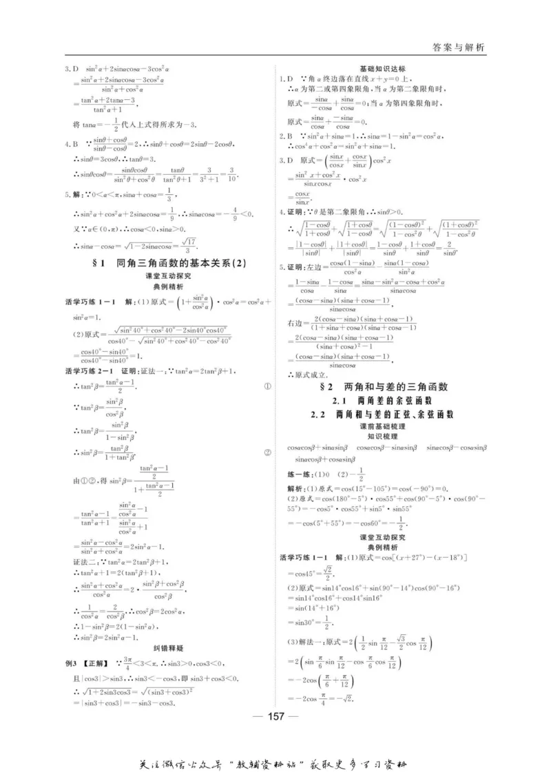 名师同步导学数学北师版必修4_名师同步导学_高中数学