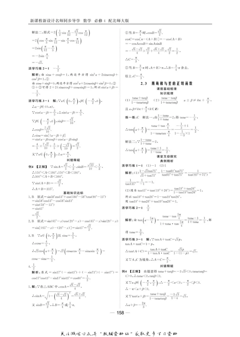 名师同步导学数学北师版必修4_名师同步导学_高中数学