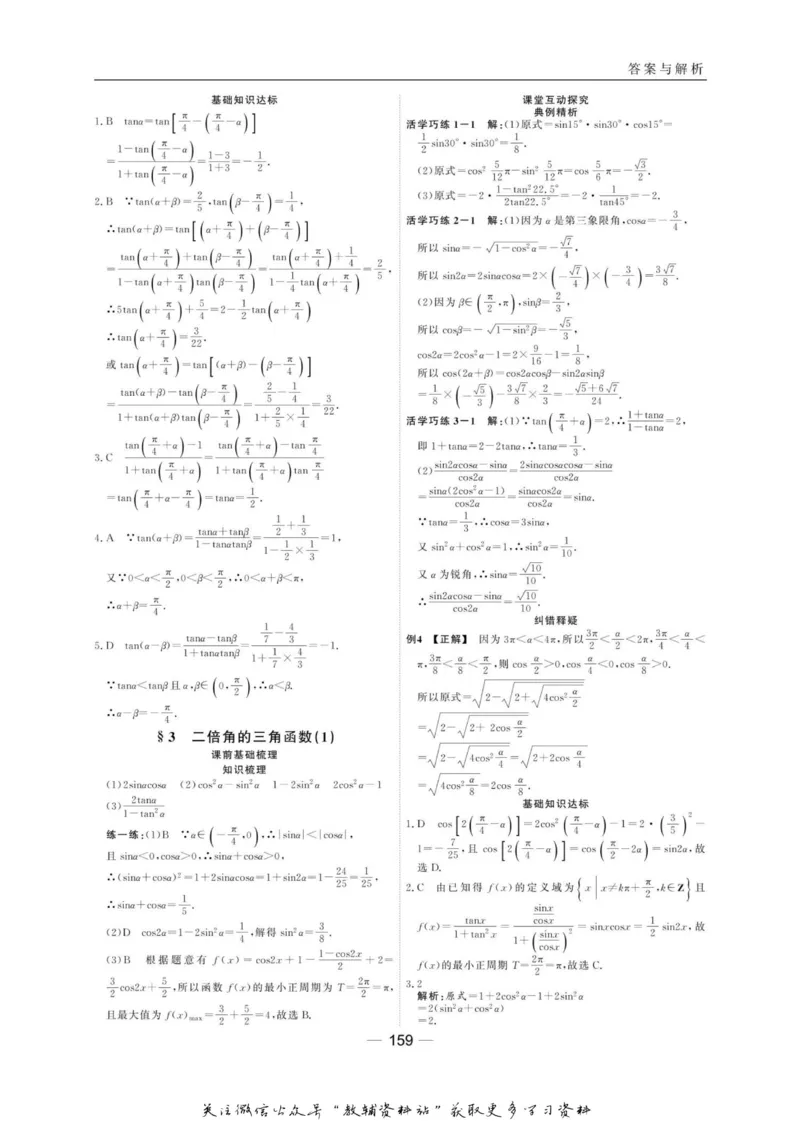 名师同步导学数学北师版必修4_名师同步导学_高中数学
