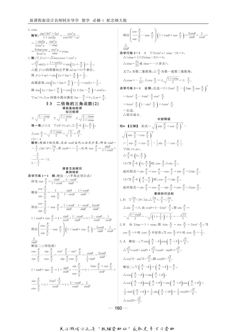 名师同步导学数学北师版必修4_名师同步导学_高中数学