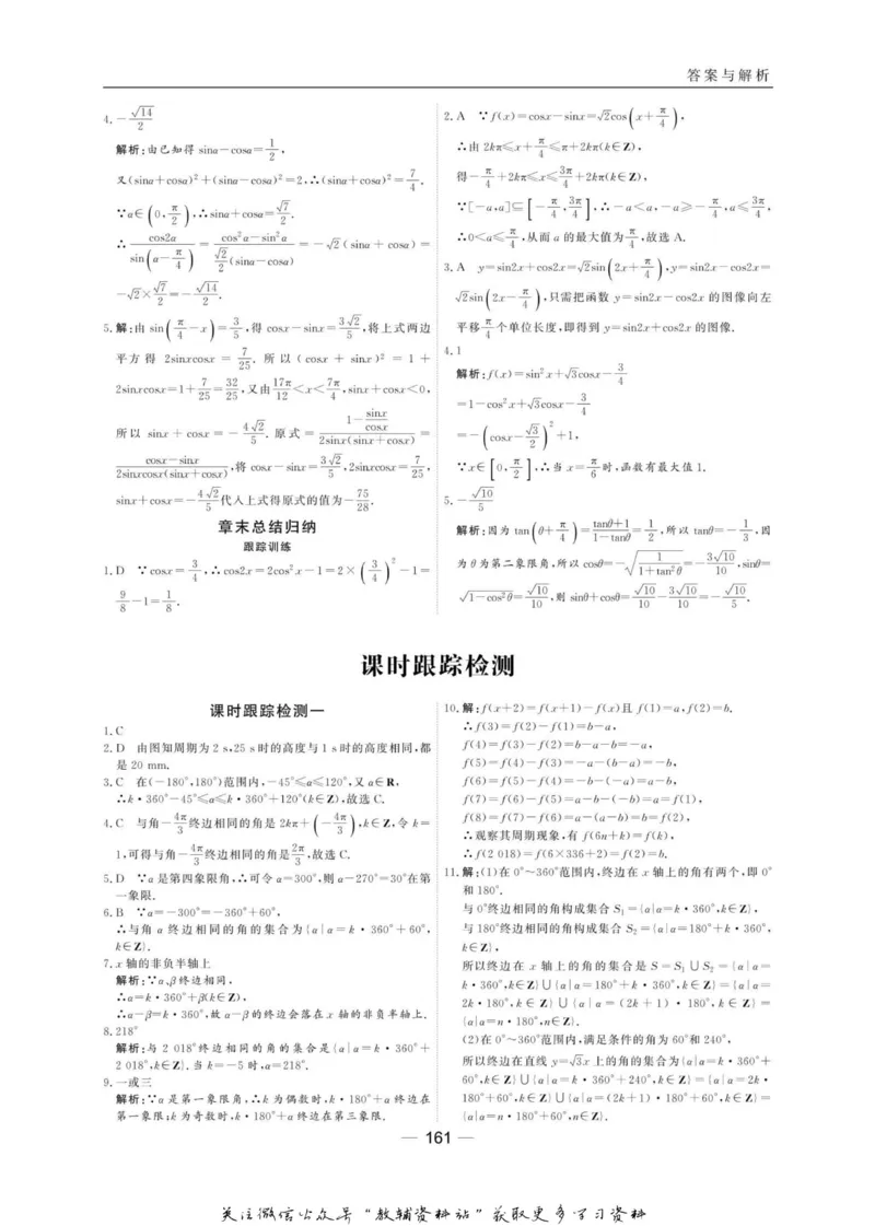 名师同步导学数学北师版必修4_名师同步导学_高中数学