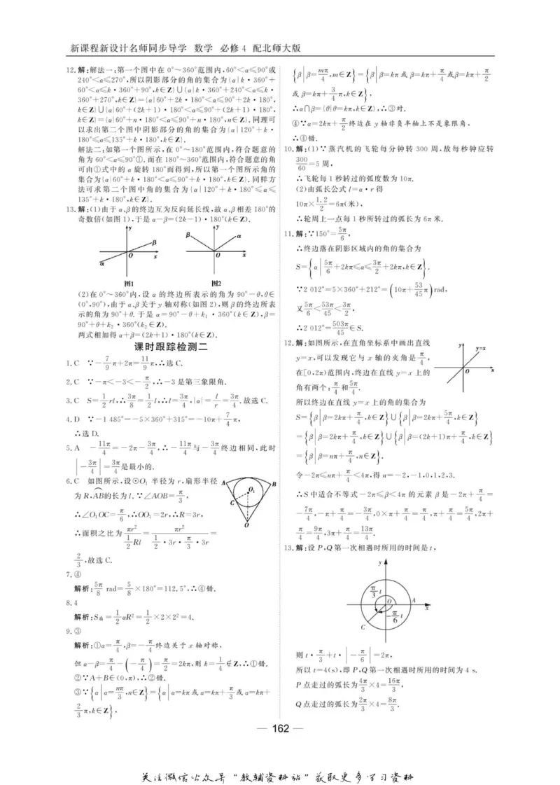 名师同步导学数学北师版必修4_名师同步导学_高中数学