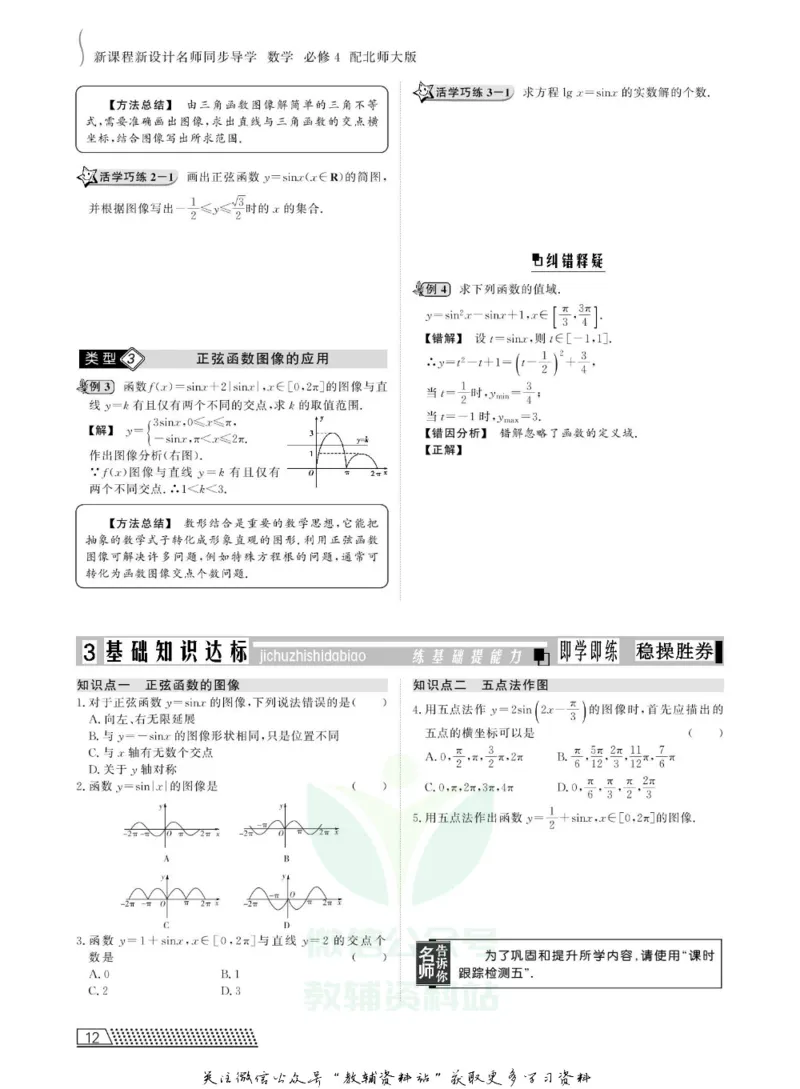 名师同步导学数学北师版必修4_名师同步导学_高中数学