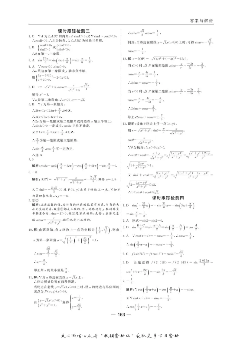 名师同步导学数学北师版必修4_名师同步导学_高中数学