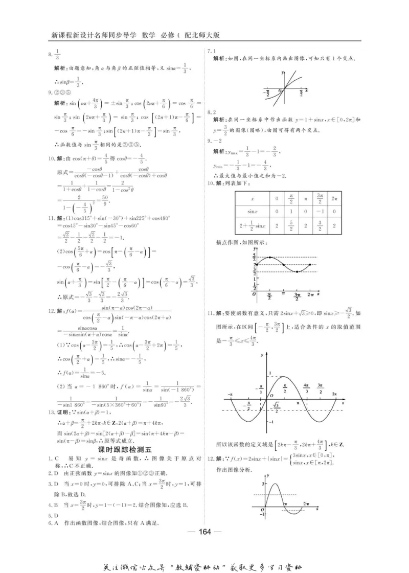 名师同步导学数学北师版必修4_名师同步导学_高中数学