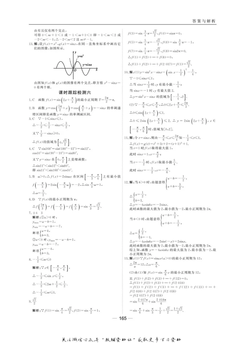 名师同步导学数学北师版必修4_名师同步导学_高中数学