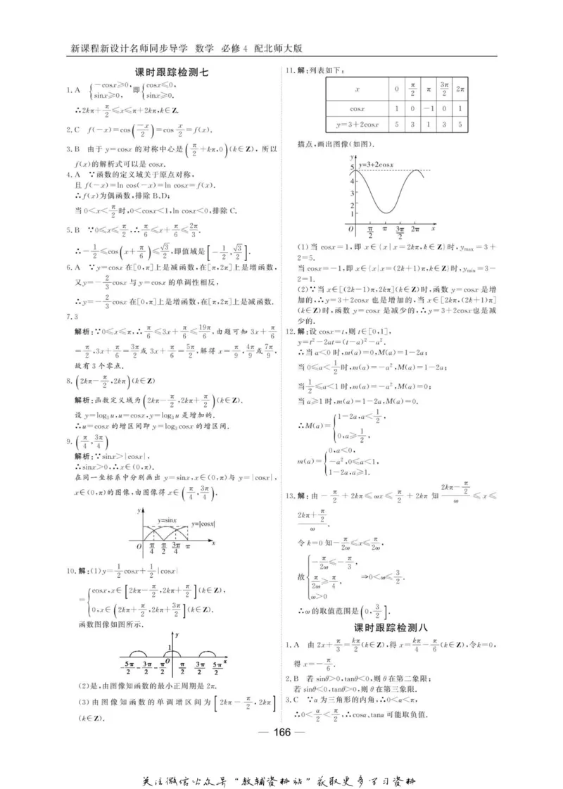 名师同步导学数学北师版必修4_名师同步导学_高中数学