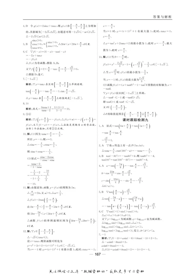 名师同步导学数学北师版必修4_名师同步导学_高中数学