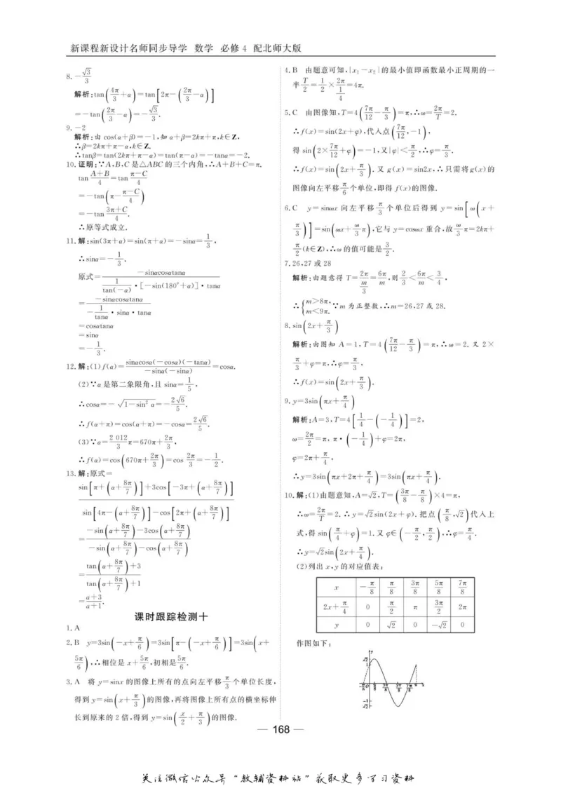 名师同步导学数学北师版必修4_名师同步导学_高中数学