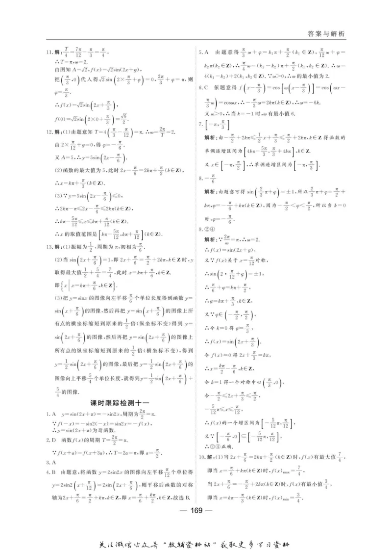 名师同步导学数学北师版必修4_名师同步导学_高中数学
