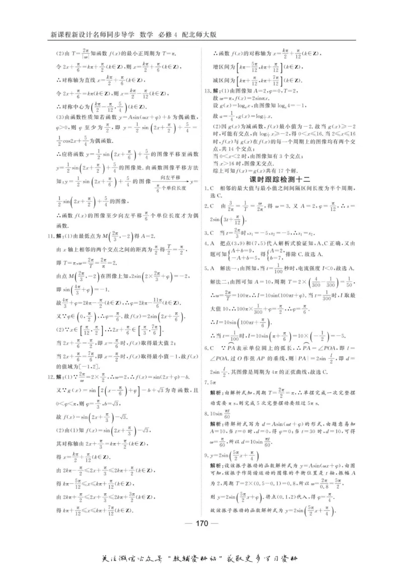 名师同步导学数学北师版必修4_名师同步导学_高中数学