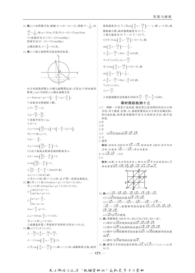 名师同步导学数学北师版必修4_名师同步导学_高中数学