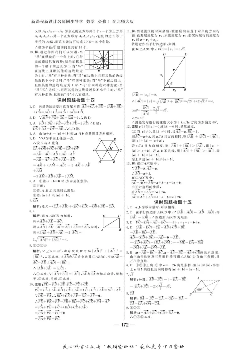 名师同步导学数学北师版必修4_名师同步导学_高中数学