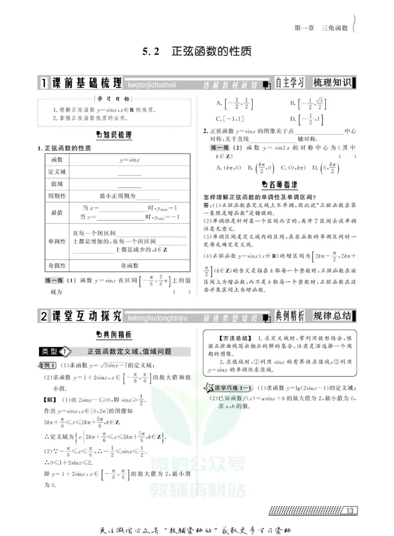 名师同步导学数学北师版必修4_名师同步导学_高中数学