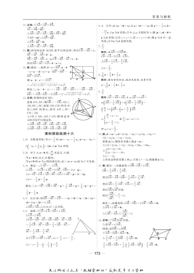 名师同步导学数学北师版必修4_名师同步导学_高中数学