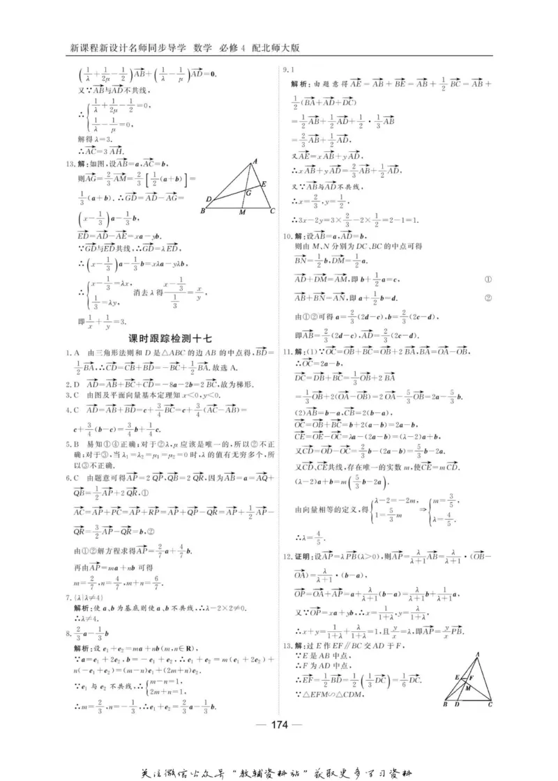 名师同步导学数学北师版必修4_名师同步导学_高中数学