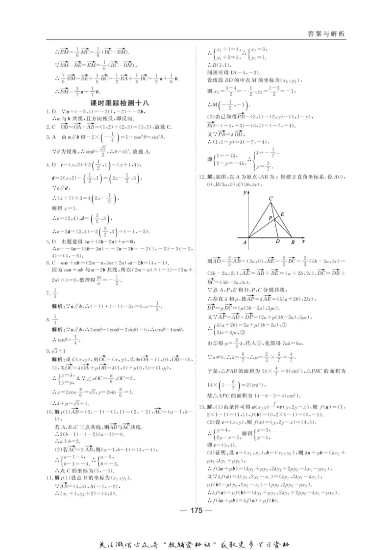 名师同步导学数学北师版必修4_名师同步导学_高中数学