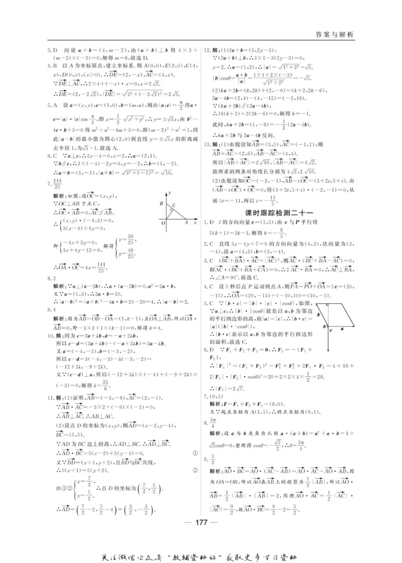 名师同步导学数学北师版必修4_名师同步导学_高中数学
