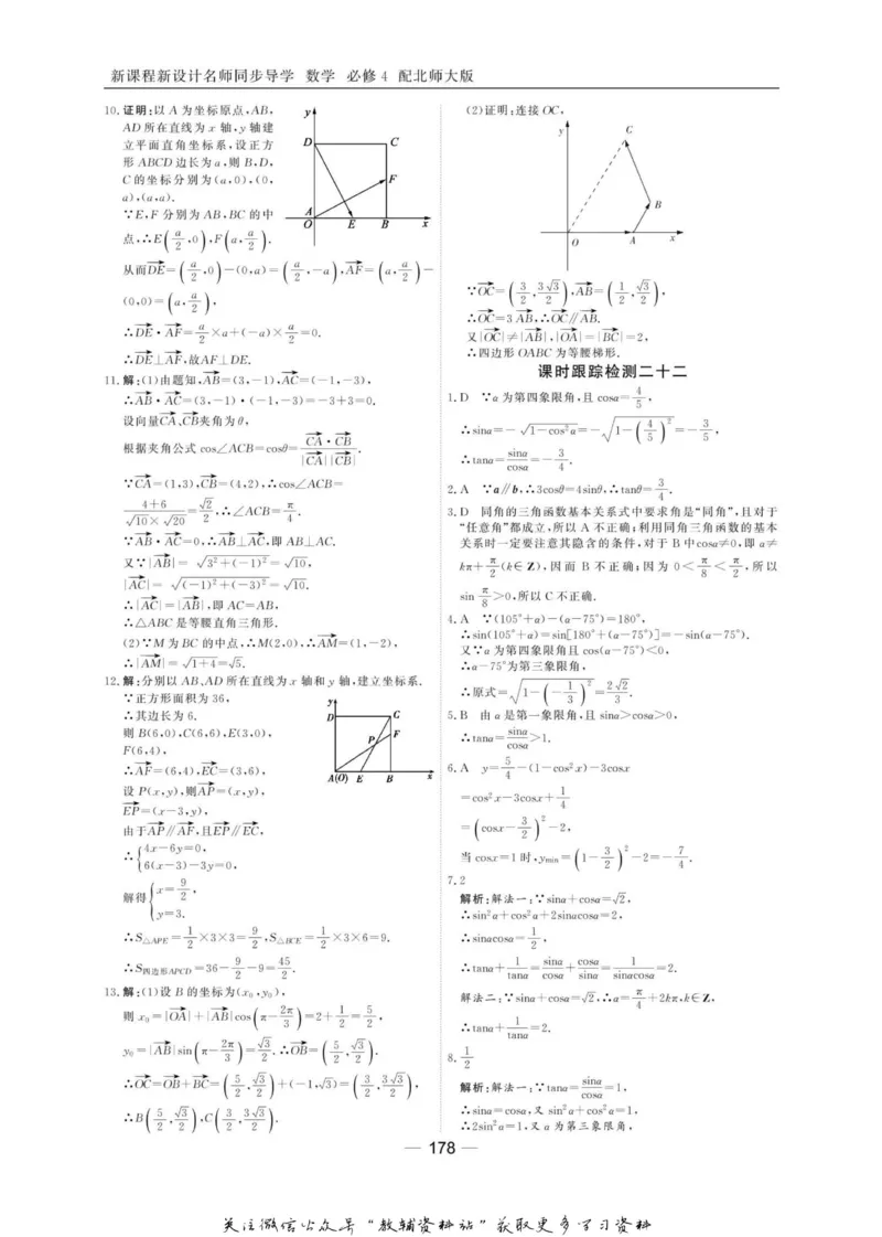 名师同步导学数学北师版必修4_名师同步导学_高中数学