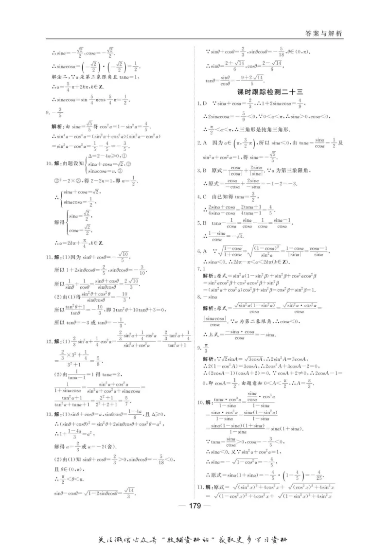 名师同步导学数学北师版必修4_名师同步导学_高中数学