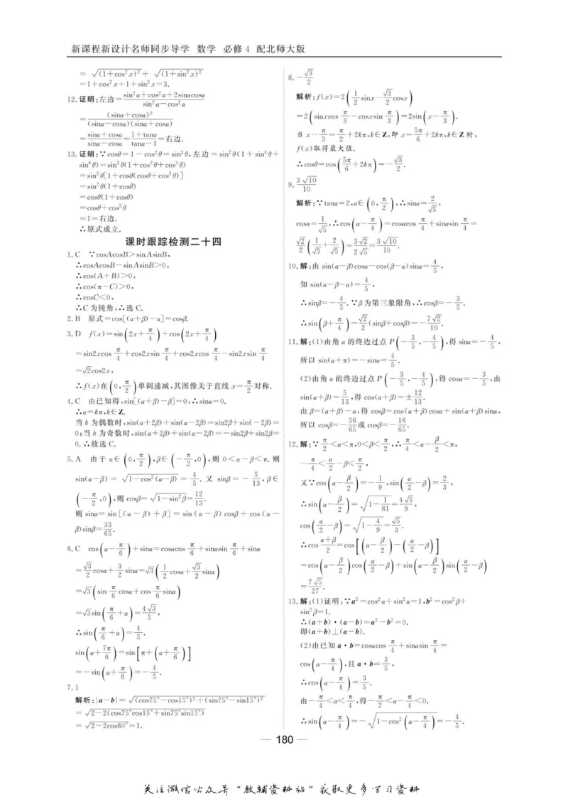 名师同步导学数学北师版必修4_名师同步导学_高中数学