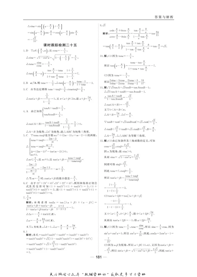 名师同步导学数学北师版必修4_名师同步导学_高中数学