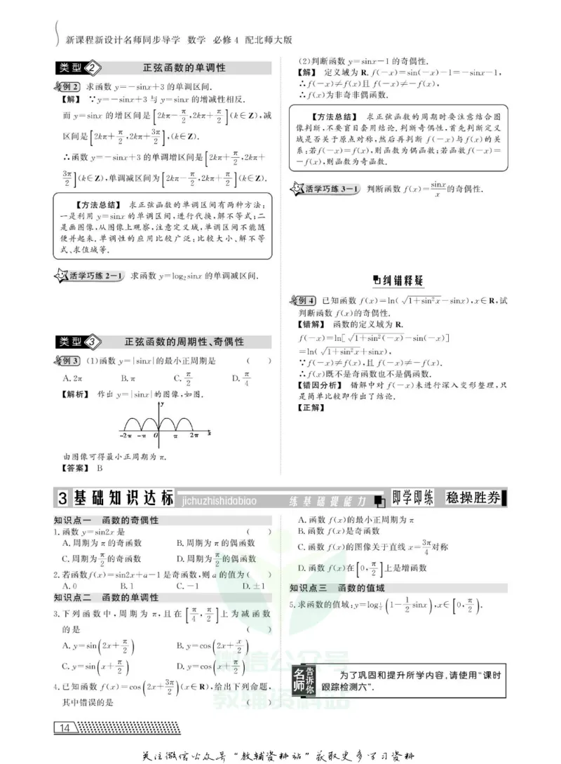 名师同步导学数学北师版必修4_名师同步导学_高中数学