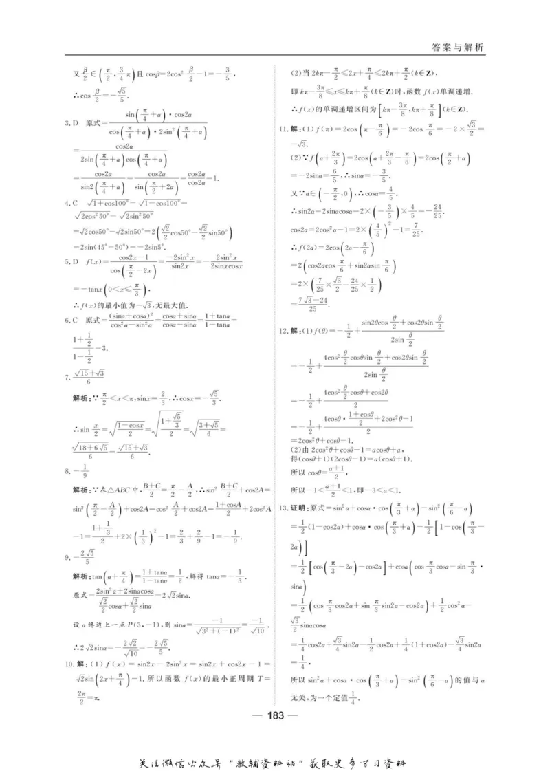 名师同步导学数学北师版必修4_名师同步导学_高中数学