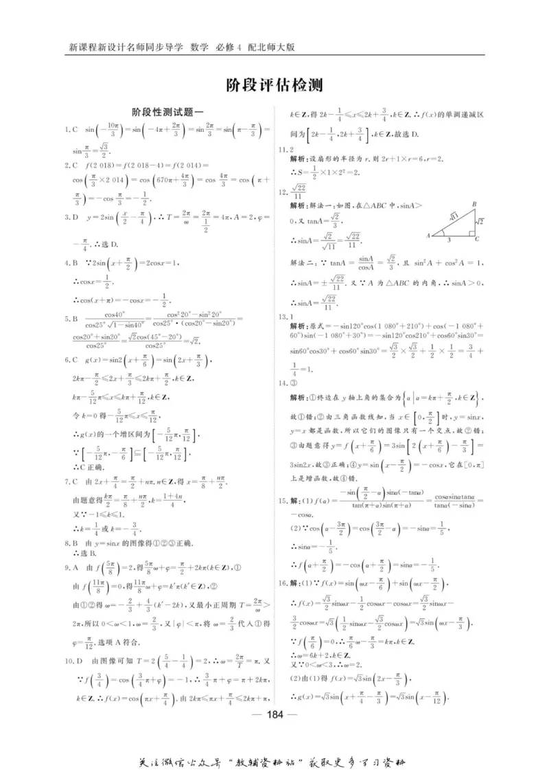名师同步导学数学北师版必修4_名师同步导学_高中数学