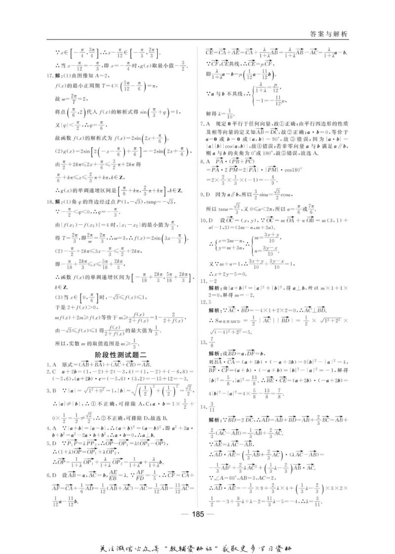 名师同步导学数学北师版必修4_名师同步导学_高中数学