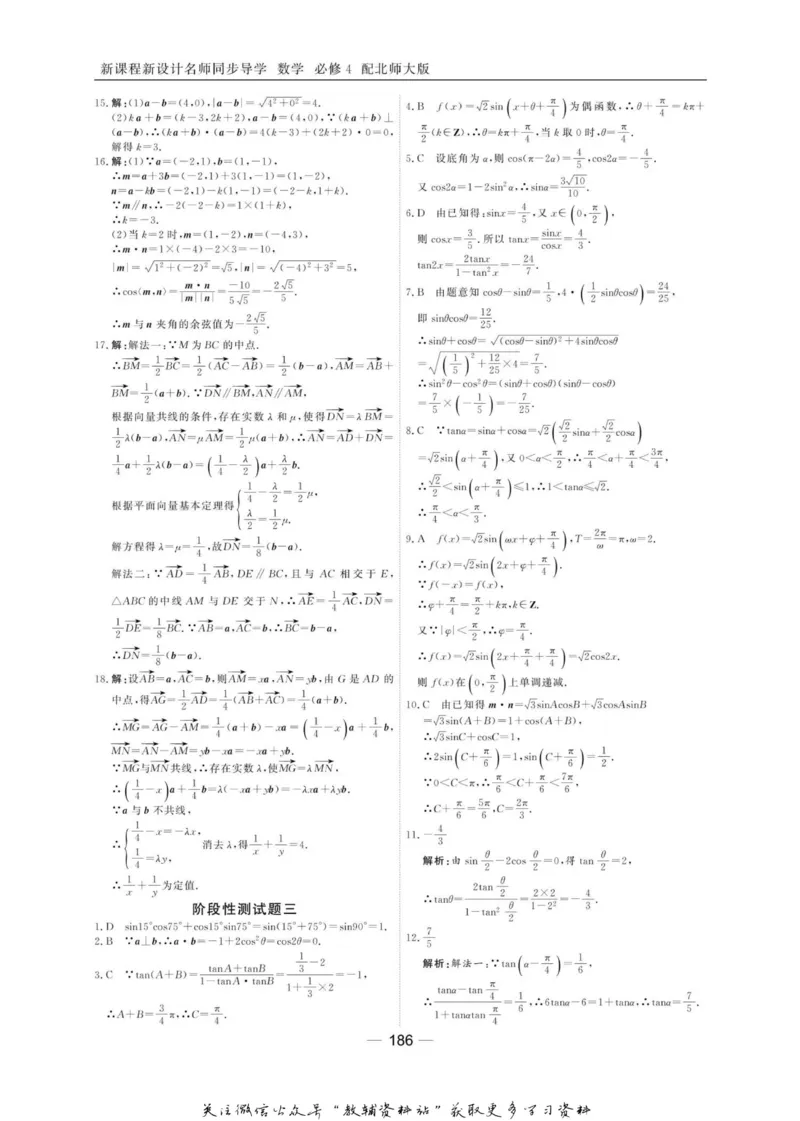 名师同步导学数学北师版必修4_名师同步导学_高中数学