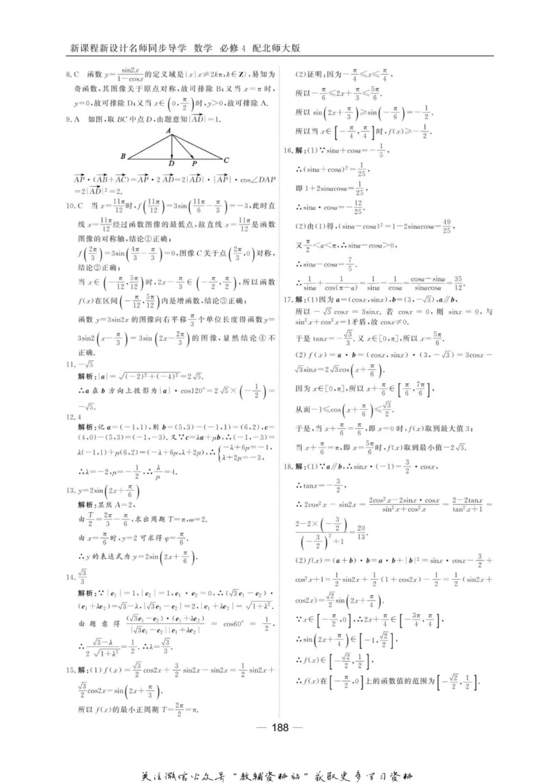 名师同步导学数学北师版必修4_名师同步导学_高中数学