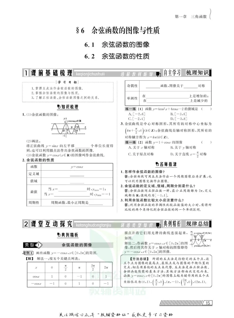 名师同步导学数学北师版必修4_名师同步导学_高中数学