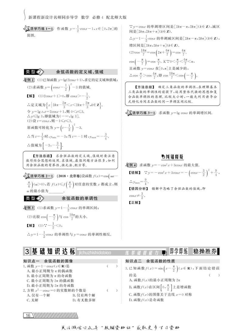 名师同步导学数学北师版必修4_名师同步导学_高中数学