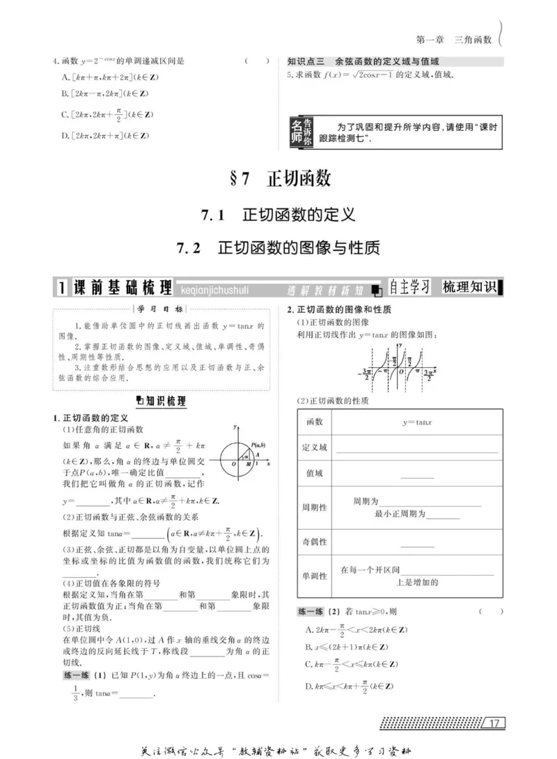 名师同步导学数学北师版必修4_名师同步导学_高中数学