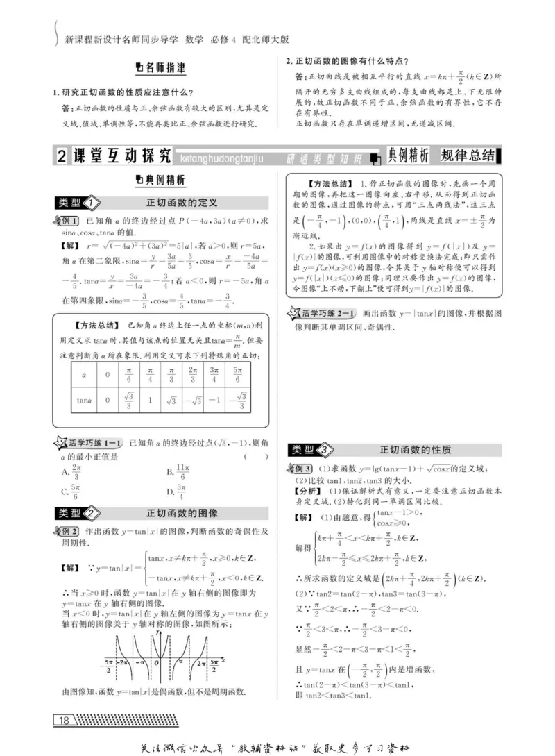 名师同步导学数学北师版必修4_名师同步导学_高中数学