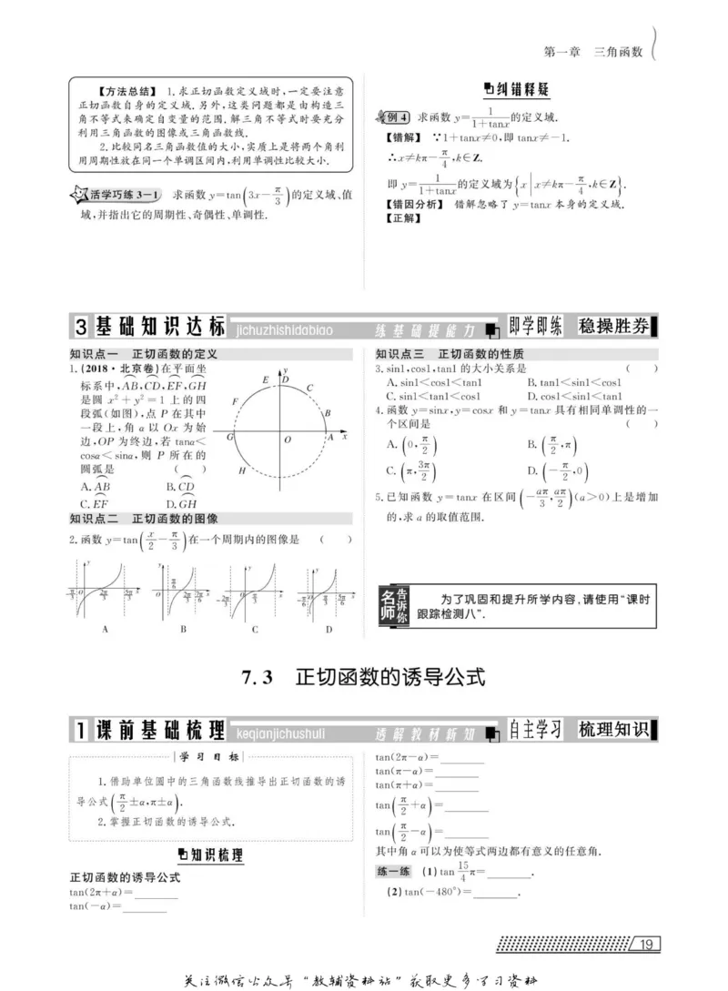 名师同步导学数学北师版必修4_名师同步导学_高中数学